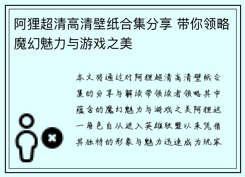 阿狸超清高清壁纸合集分享 带你领略魔幻魅力与游戏之美