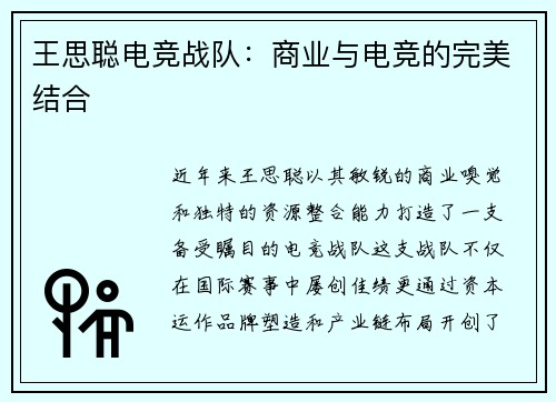 王思聪电竞战队：商业与电竞的完美结合