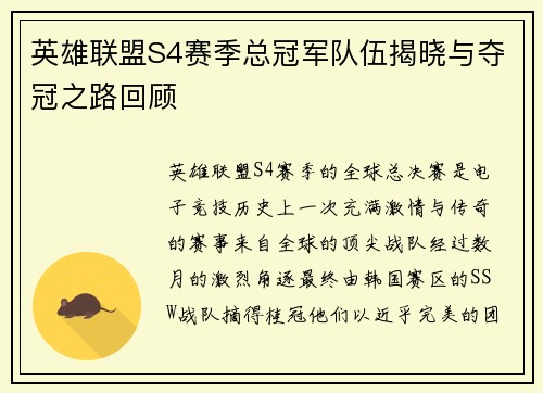 英雄联盟S4赛季总冠军队伍揭晓与夺冠之路回顾