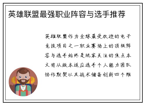 英雄联盟最强职业阵容与选手推荐