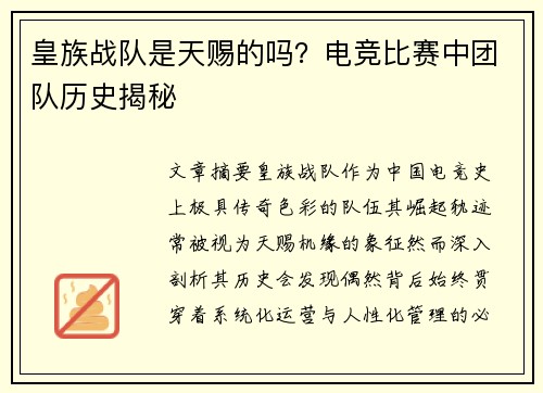 皇族战队是天赐的吗？电竞比赛中团队历史揭秘